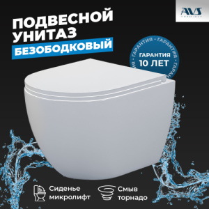 Унитаз подвесной AVS Спутник безободковый, белый